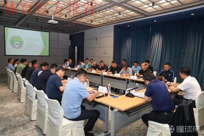 中国足协会员协会发展座谈会（第三次）在沈阳召开