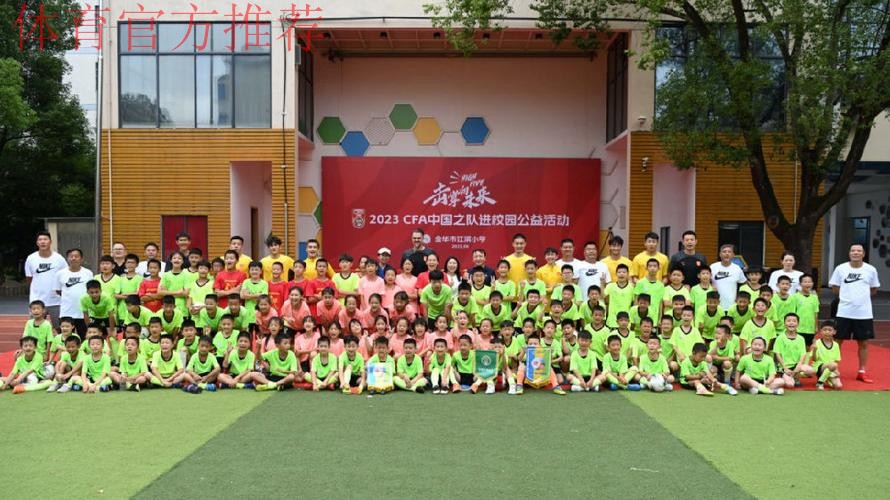 国家男足亚运队金华校园行 传承足球精神汇聚梦想