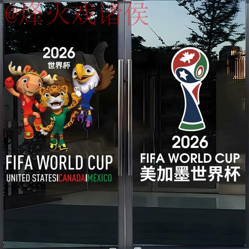 2026世界杯竞猜技巧解析与策略分析 2026世界杯竞猜技巧解析与策略分析