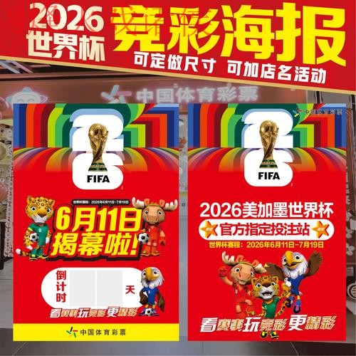 2026世界杯投注分析入口地址详解