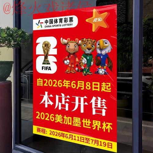 2026世界杯竞猜高清官方平台解析 2026世界杯竞猜高清官方平台解析