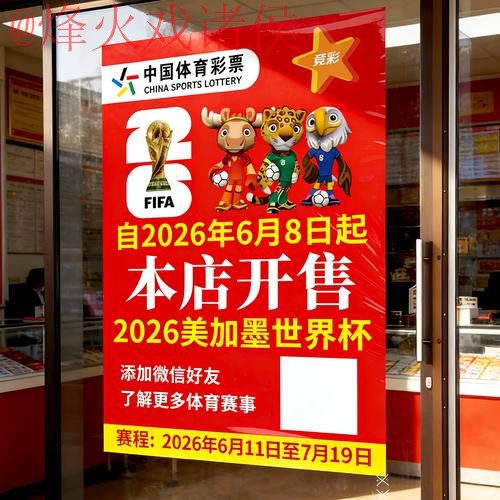 2026世界杯竞猜高清官方平台解析 2026世界杯竞猜高清官方平台解析